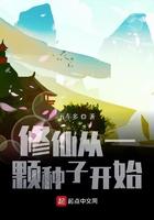 修仙从养个仙子