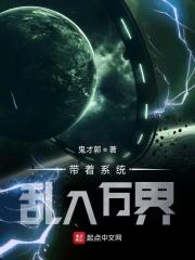 带着系统走万界txt