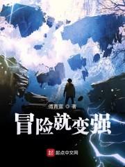 冒险什么