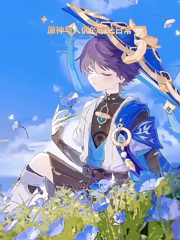 原神人偶叫什么