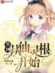 开局签到仙秦