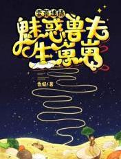 荒蛮兽族番外
