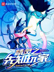 精灵之灾