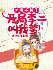 大唐让你监国
