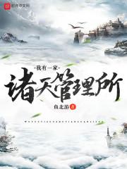 我有一个诸天群