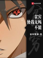 贫穷使我无所不能三杯半可乐笔趣阁