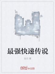 最强快递员官方免费最新版本