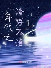 年代文渣男不渣