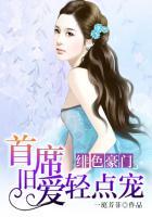 绯色豪门首席请离婚免费阅读全本