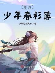 修真少年游戏