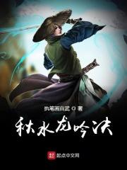 秋水龙吟什么意思