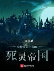 死灵界面出自哪个国漫