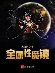魔镜的属性是什么