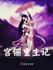 宫漓月重生