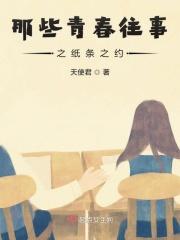 青春的纸条作文