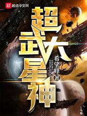 超星神里面谁最厉害