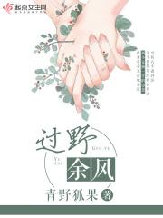 过野po