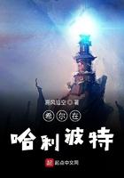 希格斯 哈利波特