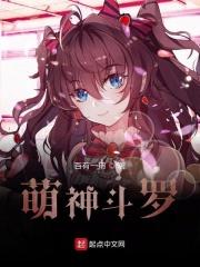 萌娃斗罗11