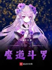 斗罗之魔道斗罗 云澜尘