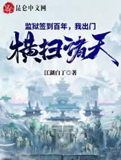 监狱签到五年