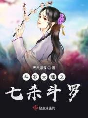 斗罗大陆之七杀斗罗杨林