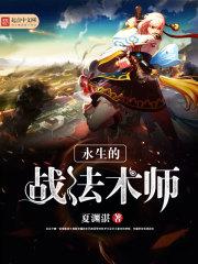 2021永生者加点