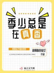 真少爷叫季柚全文阅读