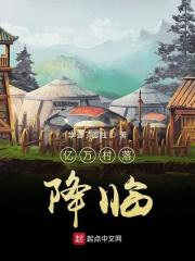 亿个村
