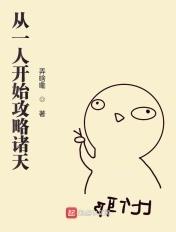 从一人开始开发诸天万界爱下下