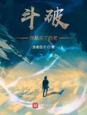 斗破苍穹开局丢掉药老戒指
