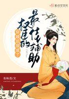 穿越后我成了权臣的掌上娇