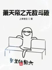 穿越斗破主角萧天