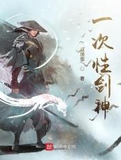 剑神背剑图是一次性的吗