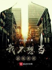 我真不想当差佬