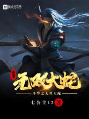 斗罗大陆之火无双