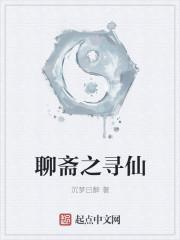聊斋狐仙之