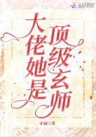 顶级大佬都叫我祖宗