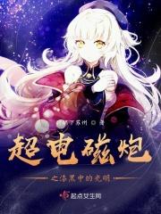 超电磁炮道具成员