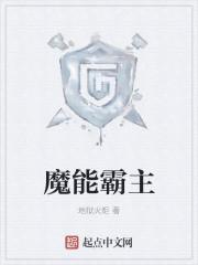 魔霸2020