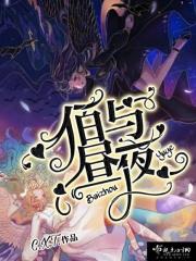 昼黑夜白