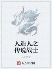 人造人篇章战斗力