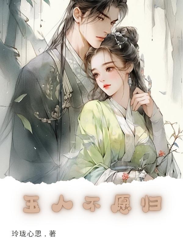 玉人不见什么意思