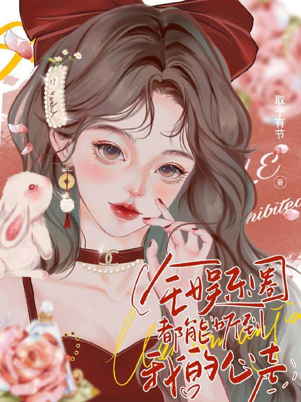 全娱乐圈都能听见炮灰的心声全文免费阅读