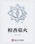 棺材香炉图片