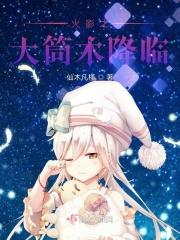 火影之大筒木