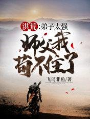 洪荒我的弟子是