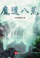 魔道八卦了解一下2