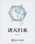 诸神归来