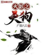 火影之天喵超市